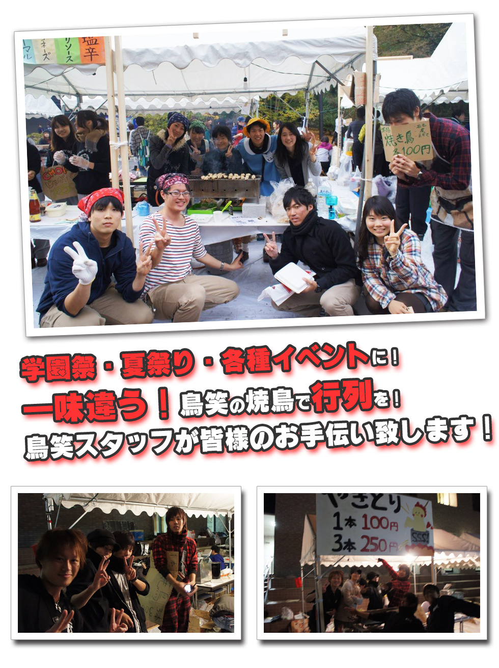 学園祭・夏祭り・イベント